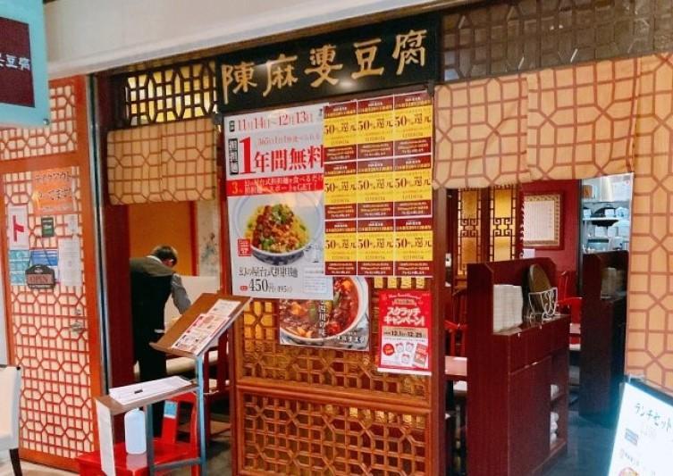 Chen Mapo Dofu restaurants across Japan offering one free bowl of dandan noodles a day for a year